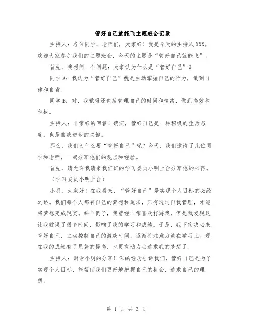 管好自己就能飞主题班会记录