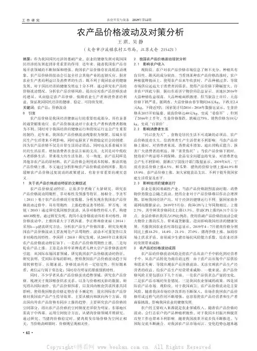 农产品价格波动及对策分析