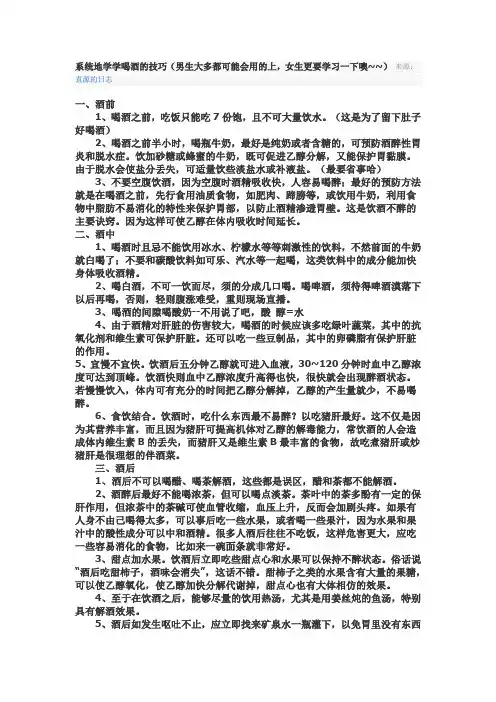 饮酒的技巧