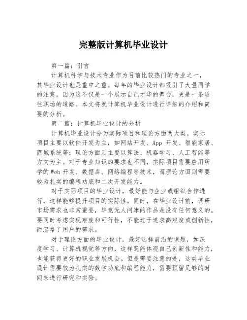 完整版计算机毕业设计3篇