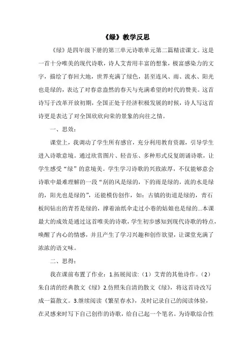 《绿》教学反思
