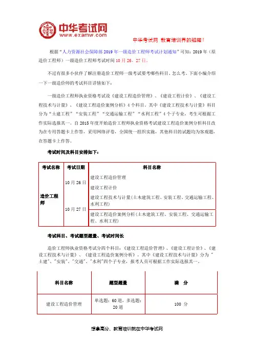 2019年一级造价工程师考试科目