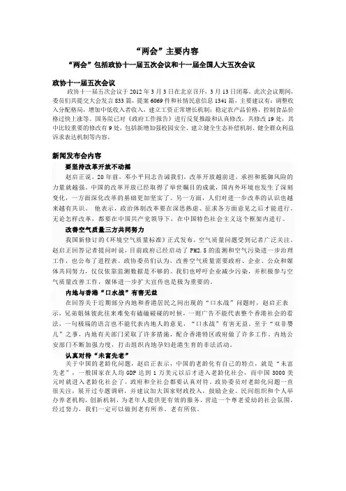 2012年两会主要内容