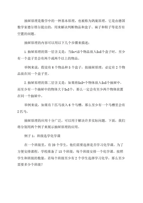 六年级数学抽屉原理