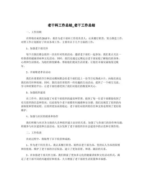 老干科工作总结_老干工作总结