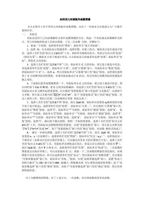 如何用几何画板作函数图像