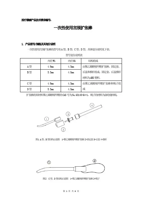 一次性使用宫颈扩张棒产品技术要求