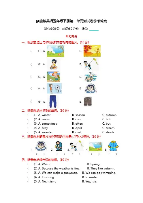 陕旅版英语五年级下册第二单元测试卷及参考答案
