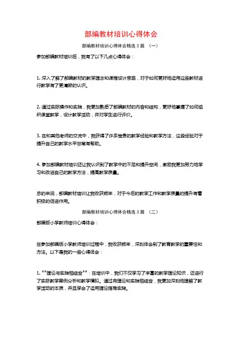 部编教材培训心得体会3篇