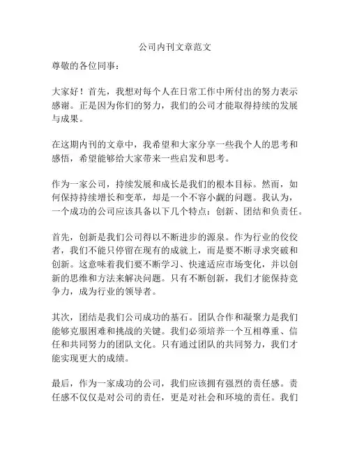 公司内刊文章范文