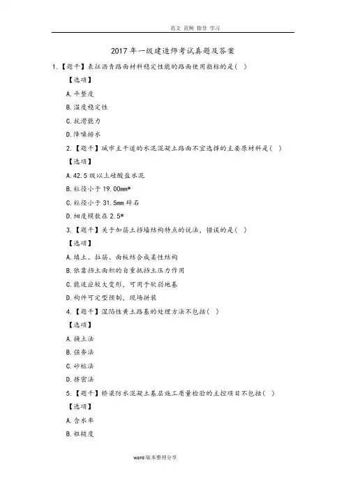 2018一级建造师市政考试真题及答案解析