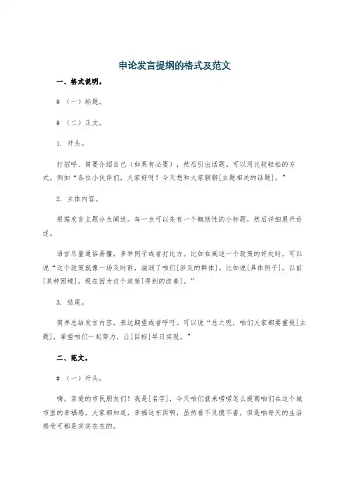 申论发言提纲的格式及范文