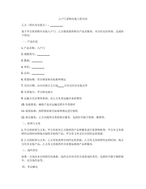 入户门采购安装工程合同