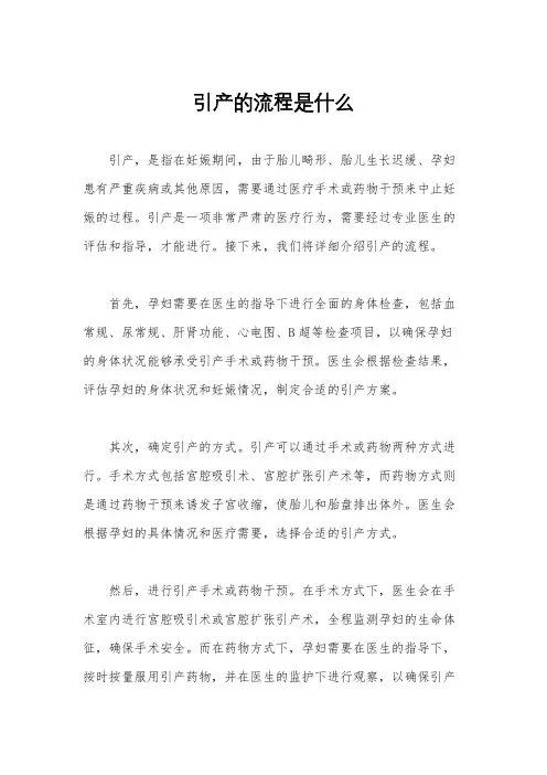 引产的流程是什么