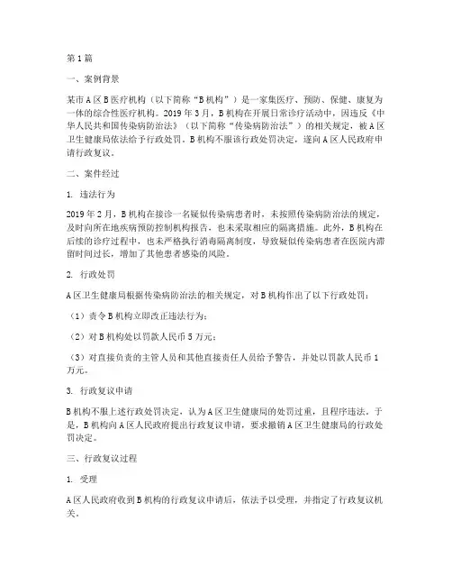 卫生法律复议案例(3篇)