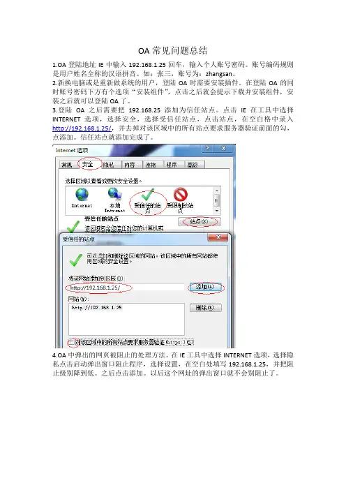 OA常见问题解决