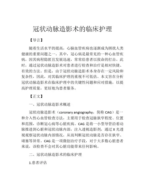 冠状动脉造影术的临床护理