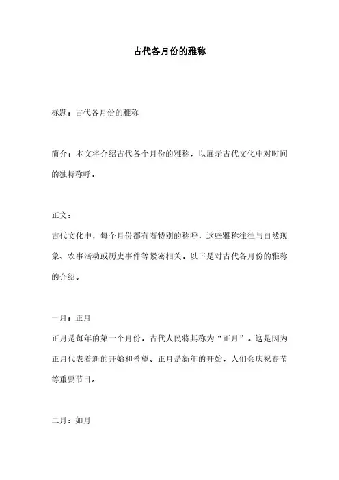 古代各月份的雅称