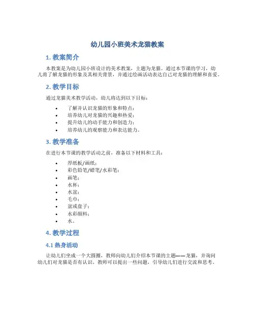 幼儿园小班美术龙猫教案