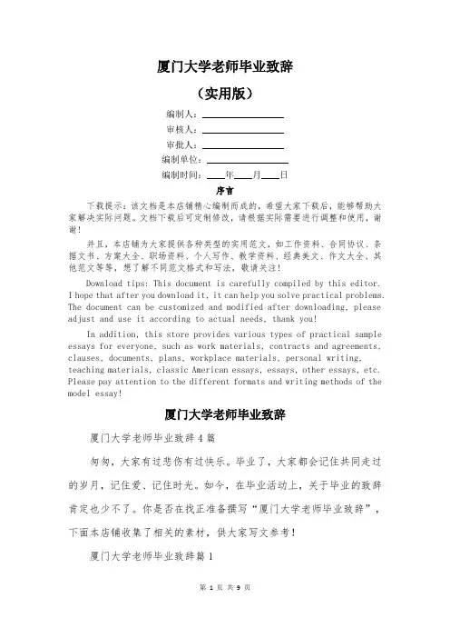 厦门大学老师毕业致辞