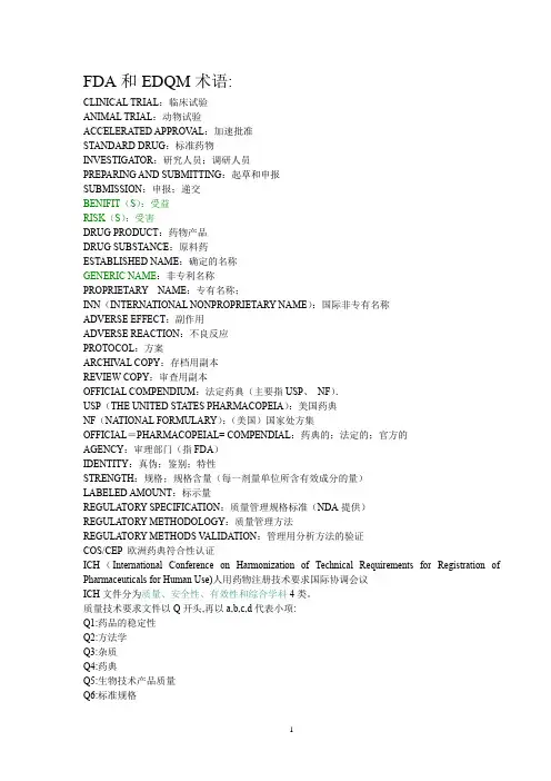 医药行业专业英语词典