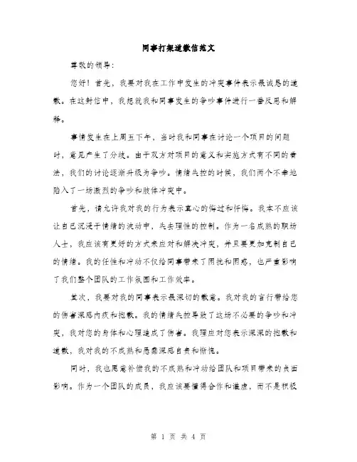 同事打架道歉信范文（二篇）