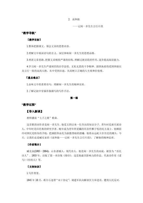 (部编)初中语文人教2011课标版七年级下册说和做 (3)