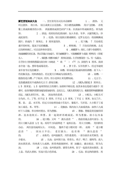 厨艺烹饪知识大全