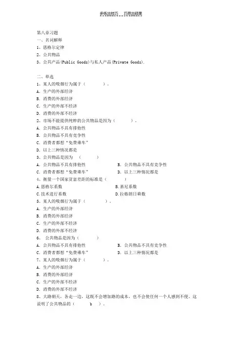 第八章试卷整理习题