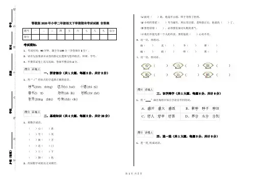 鄂教版2020年小学二年级语文下学期期末考试试题 含答案
