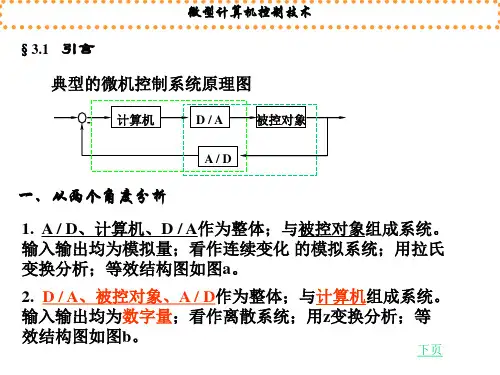 数字PID及其算法讲解ppt课件