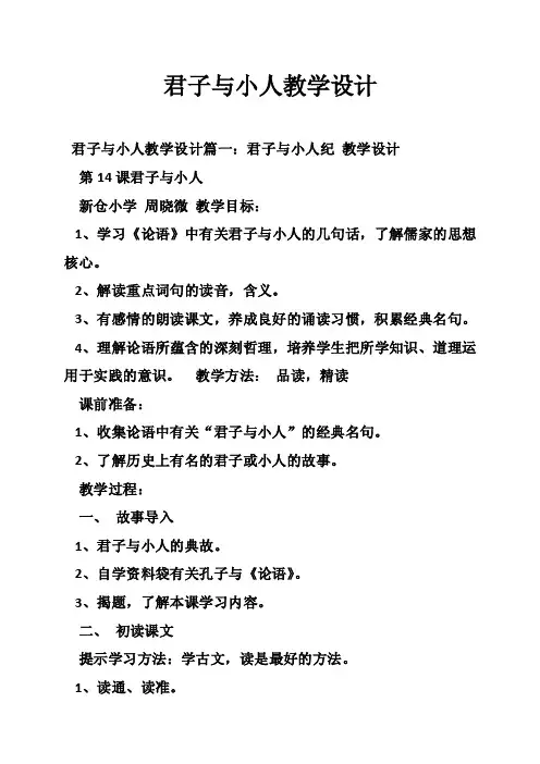 君子与小人教学设计