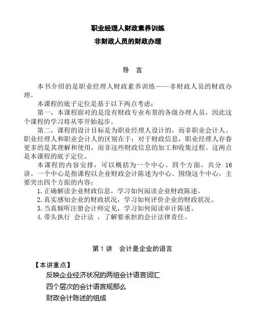 职业经理人财务素养训练(2021修订版)