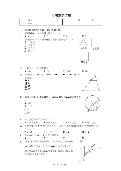 重庆九年级(上)第三次月考数学试卷含答案  
