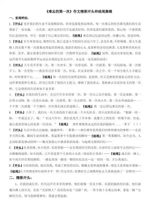 小升初难忘的一次-作文开头结尾集锦