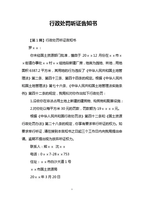 行政处罚听证告知书