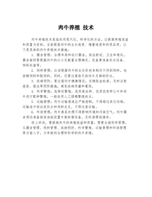 肉牛养殖 技术
