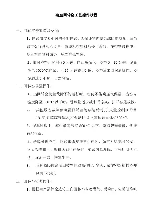 冶金回转窑工艺操作规程