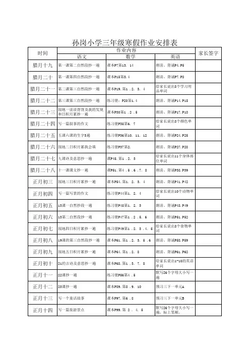 三年级寒假作业安排