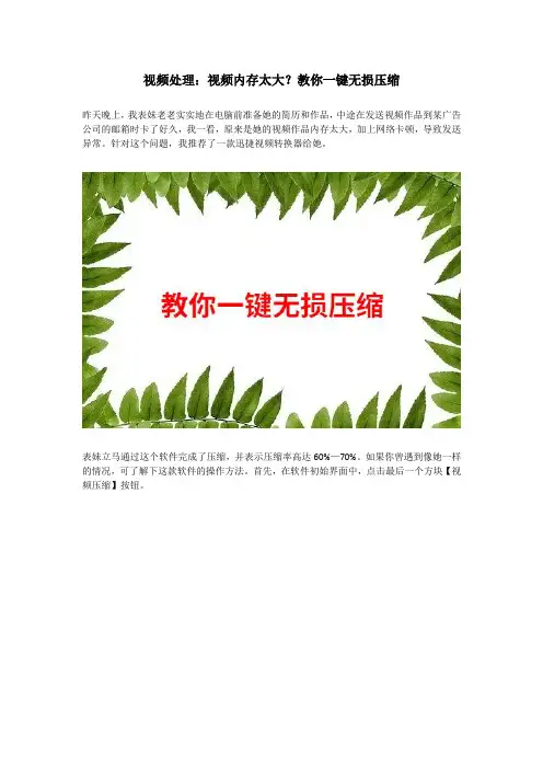 视频处理：视频内存太大？教你一键无损压缩