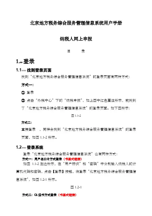 北京地方税务综合服务管理信息系统用户手册