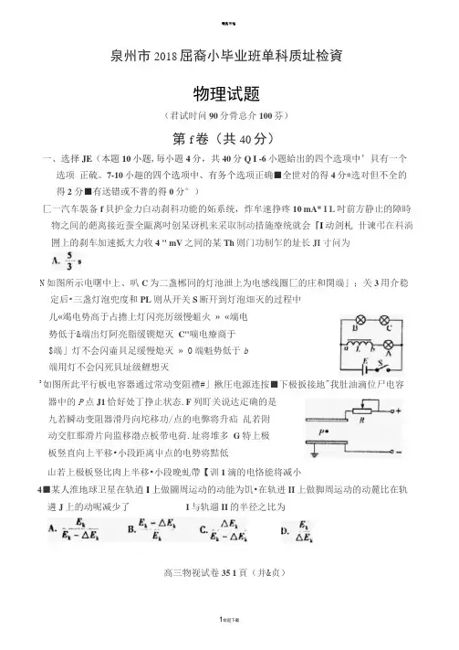 泉州市2018届普通高中毕业班单科质量检查物理