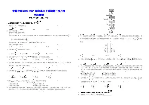 舒城中学2020-2021学年高二上学期第三次月考 文科数学试题(含答案)