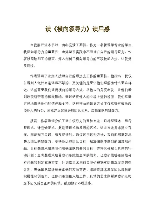 读《横向领导力》读后感