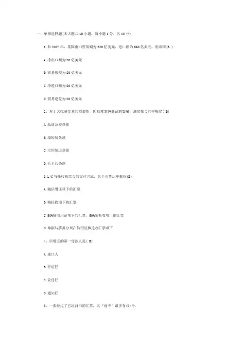 外贸单证考试试题