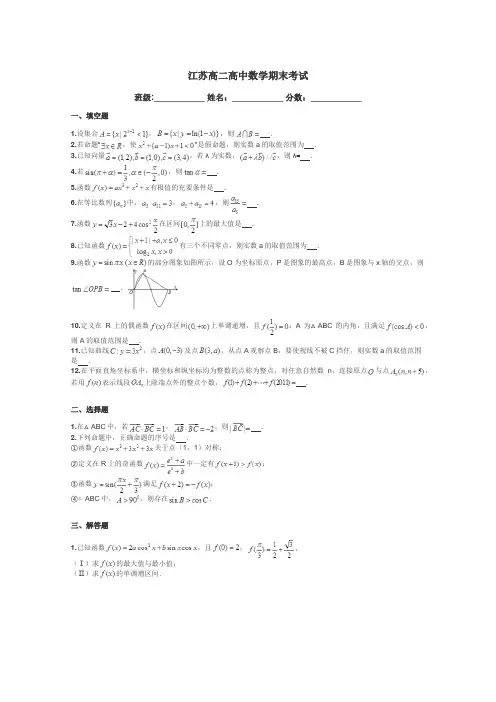 江苏高二高中数学期末考试带答案解析
