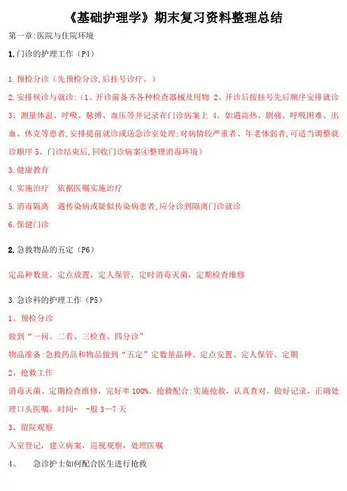 《基础护理学》复习资料整理总结