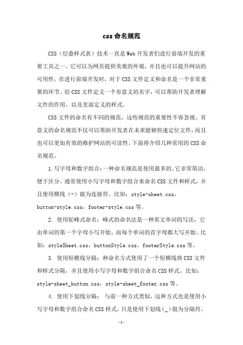 css命名规范