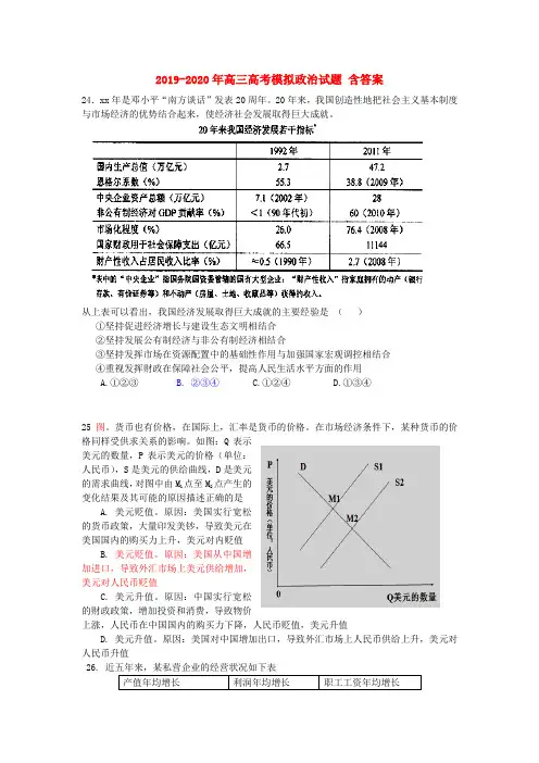 2019-2020年高三高考模拟政治试题 含答案