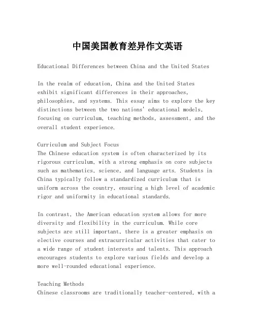 中国美国教育差异作文英语
